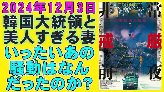 映画『非常戒厳前夜』あの事件はなんだったのか【尹錫悦 キム・ゴンヒ ドキュメンタリー ソウルの春 映画レビュー 考察 興行収入 興収 filmarks】