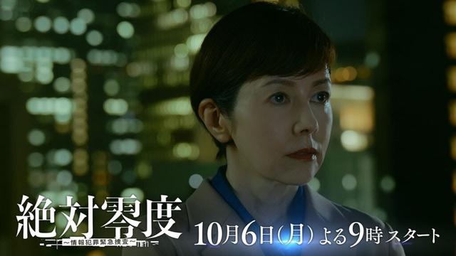 安田顕、横山裕ほか豪華レギュラー陣集結！新月9『絶対零度～情報犯罪緊急捜査～』 30秒ティザー ‐フジテレビ系 10月6日(月)よる9時スタート