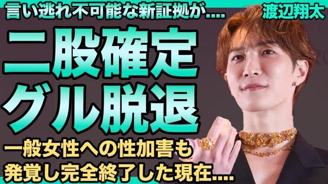 渡辺翔太の二股確定の新証拠…強気発言ばかりで先輩批判まで飛び出す危険キャラ化！性加害疑惑で共演者から拒絶の声…『SnowMan』人気絶頂期に致命的スキャンダルで強制だったの末路に驚愕！