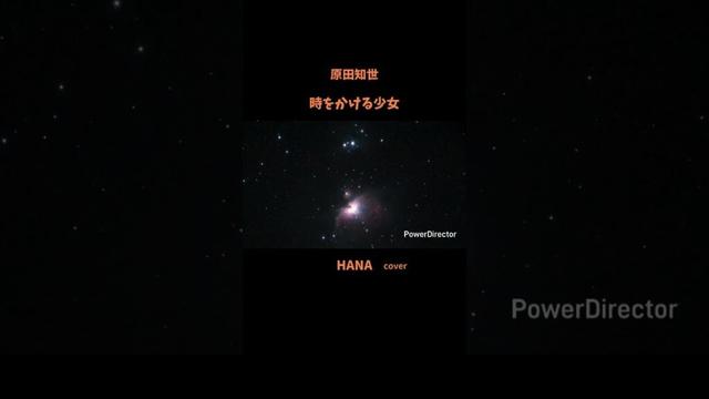 #時をかける少女#原田知世 #映画主題歌#松任谷由実 #角川映画主題歌#いきものがかり#昭和の名曲#懐メロ#昭和の歌謡曲#cover