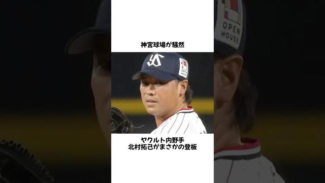 【珍事】内野手・北村拓己がマウンドへ 巨人時代以来2度目 #プロ野球 #野球