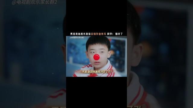 #欢乐家长群2开播 票一点没多，作业一点没少…燕府小学最憋屈的班干部有了@汪煜轩_ @张茗灿 #欢乐家长群2全班保护初一 #欢乐家长群2 #欢乐家长群