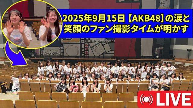 衝撃の6年ぶり広島公演！【AKB48】の涙と笑顔のファン撮影タイムが明かす