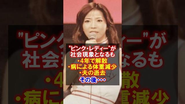【増田惠子】ペッパー警部の彼女が歩んだ“真実の人生” #増田惠子 #増田けい子 #ピンクレディー #ペッパー警部 #若い頃 #感動する話