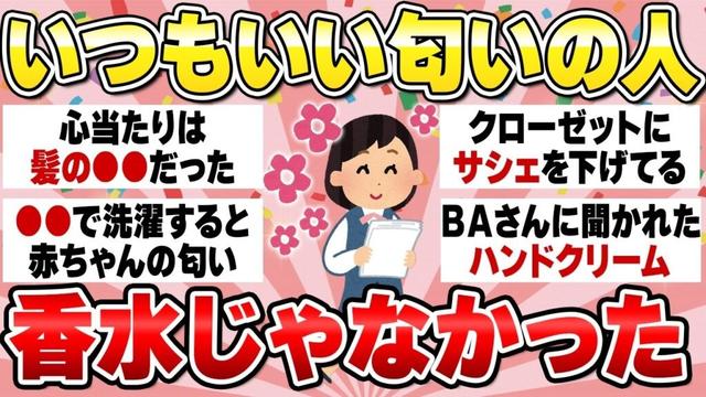 いつもいい匂い人が使っている神アイテム＆習慣【ガルちゃん有益】【ヘアオイル・ボディクリーム・洋服・ハンドクリーム】（2025年）