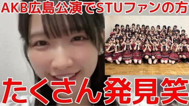 【高雄さやか】 AKB48広島公演で周囲がSTUファンだらけ！？/推しの倉野尾成美の前では.../終演後の裏話/気になった若手メンバー 【STU48】
