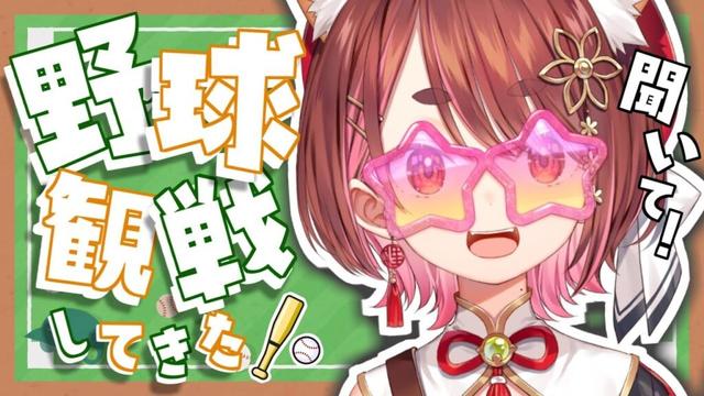 〖 #雑談 〗 聞いてーーー!!!野球みてきた ⚾ ˎˊ˗ 〖 花ノ木まる / ゆにれいど! 〗