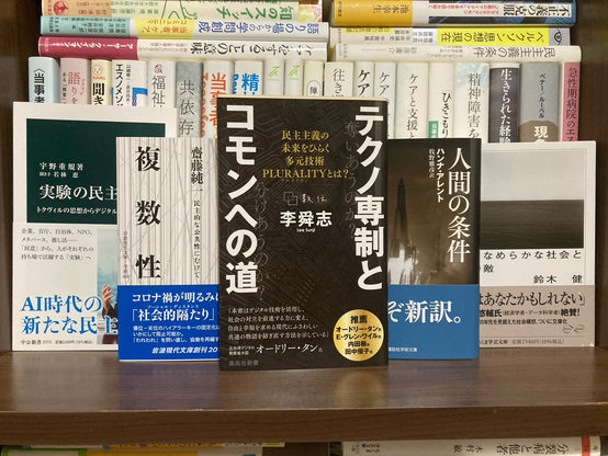 テクノ専制とコモンへの道 #李舜志 #集英社新書