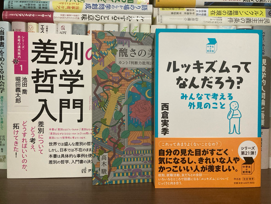 ルッキズムってなんだろう #西倉実季 #平凡社