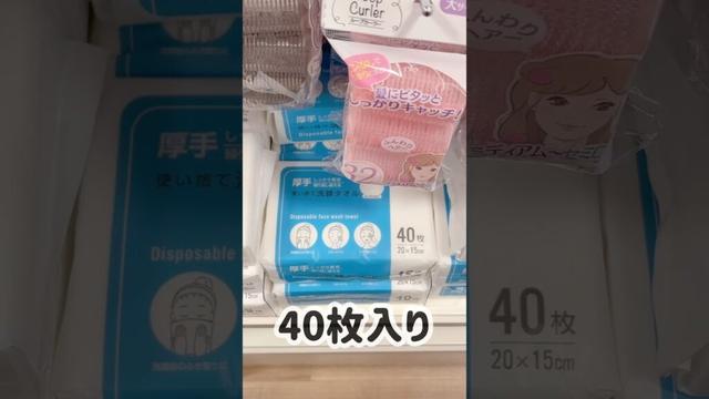 【100均】洗顔タオル【セリア】#seria #japan #travel #trip #スキンケア #美容 #ショート