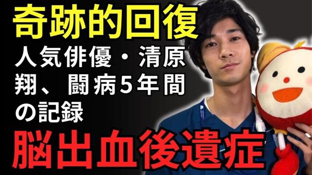 【涙腺崩壊】人気俳優・清原翔、闘病5年間の記録。絶望の淵から彼を救い出した仲間たちとの再会が感動的すぎる…。 | シニア