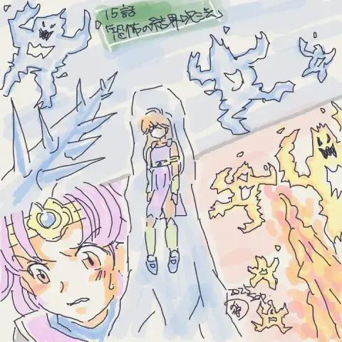 ダイの大冒険アニメ15話らくがき
氷漬けのレオナ姫、決断を迫られるマァム、氷と炎の塔