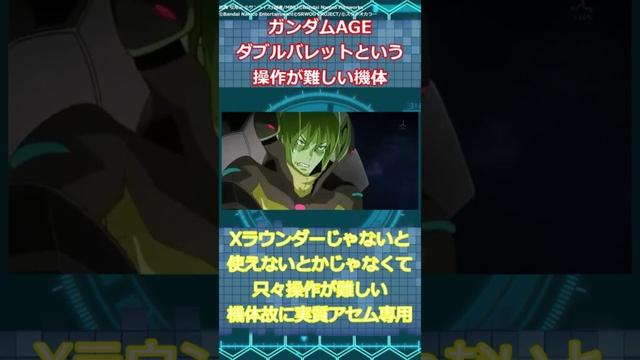 ガンダムAGE ダブルバレットという操作難しい機体　#ガンダムseed　#ガンダムseedfreedom #機動戦士ガンダム #ガンダム  #ガンプラ #ガンダムの反応集  【ガンダムAGE】