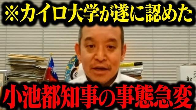 【フィフィ/浜田聡】※東京が変わるかもしれません。小池百合子とエジプト・カイロ大学の件についてお話しします。【都民ファースト/小池百合子/フィフィ/河合ゆうすけ/浜田聡】