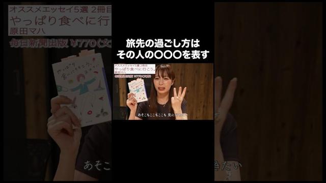 旅先の過ごし方はその人の〇〇〇を表す【宇垣美里YouTube】 #宇垣美里 #読書 #エッセイ