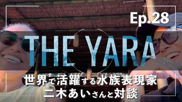 THE YARA -documentary- episode28