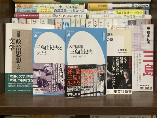 入門講座三島由紀夫 #佐藤秀明 #平凡社新書