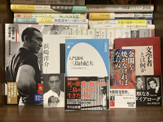 入門講座三島由紀夫 #佐藤秀明 #平凡社新書