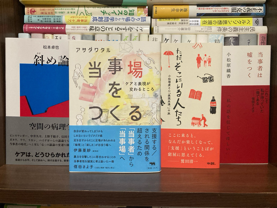 当事場をつくる #アサダワタル #晶文社
