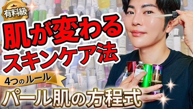 【全部試して分かった】美容家が伝えたい!美肌になるスキンケアの正しい選び方✨パール肌ルーティンも大公開!!
