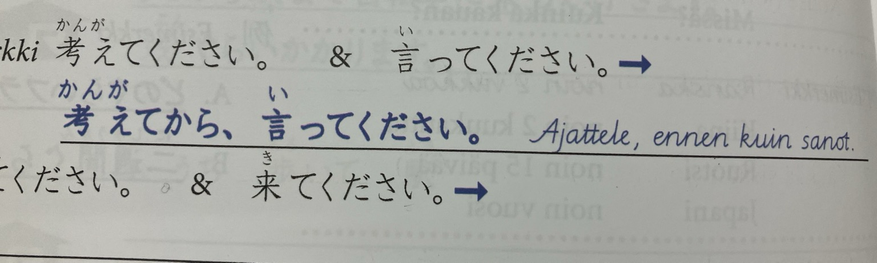 Japanin kirjan esimerkkilause japaniksi: kangaete kara, itte kudasai. Suomeksi: Ajattele, ennen kuin sanot.