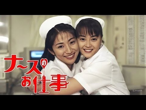 「ナースのお仕事」1話~2話 ⭐ Leave It to the Nurses (1996) ⭐ Eng Sub Full HD