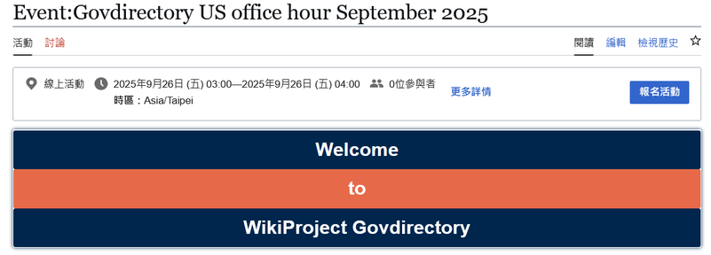 【國際活動資訊】 Wikidata 政府目錄專題 (WikiProject Govdirectory) 9 月美國小聚