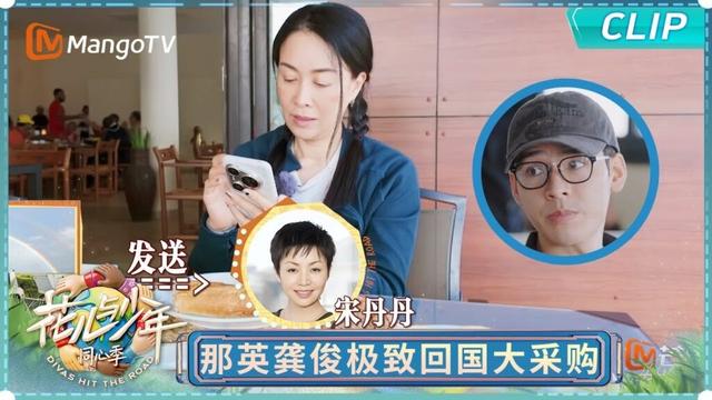 【EP5未播花絮】那英宋丹丹隔空对歌分享埃及美景 龚俊让爸妈出动寄火锅底料？｜《花儿与少年·同心季》Divas Hit the Road · Hearts United｜MangoTV