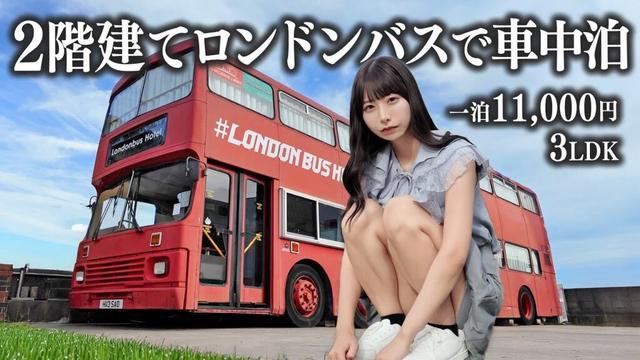 2階建てロンドンバスで車中泊してみたら、内装が一軒家レベルだった…