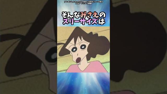 野原みさえのちょっとした雑学【クレヨンしんちゃん】 #shorts #クレしん #アニメ