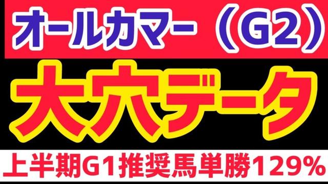 【2025オールカマー】大穴馬の共通点を暴露します【競馬予想】