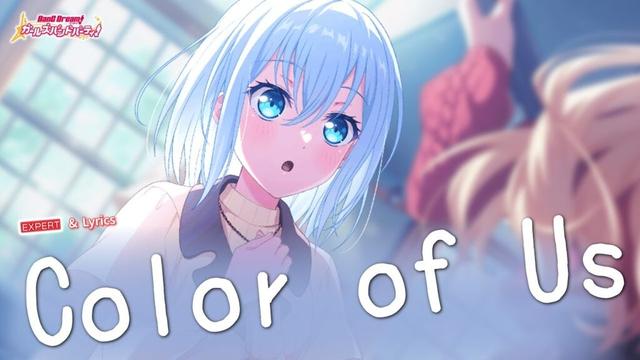 【ガルパ】Morfonica『Color of Us』（EXPERT with Lyrics）【BanG Dream!】