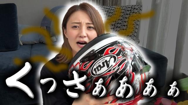 フルフェイスどのくらい洗っていますか？私は、、、