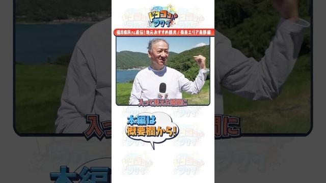 福井県民だけが知る本当のおすすめ場所！