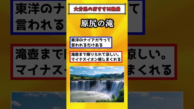 【有益】大分県のおすすめ絶景スポット！！#国内 #国内旅行 #旅行 #雑学 #おすすめにのりたい #おすすめ