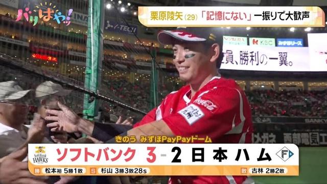【ホークス情報】起死回生！栗原陵矢の一発から直接対決を逆転で制し優勝へ前進！（2025/9/19）
