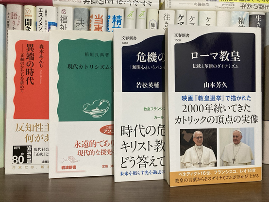 ローマ教皇 #山本芳久 #文春新書