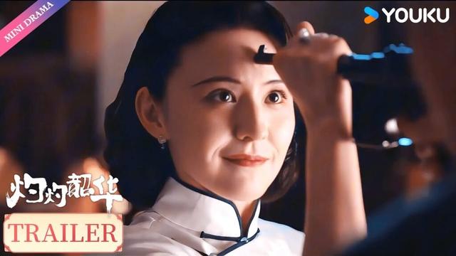 【Trailer】EP21-22: 褚韶华头铁硬刚不畏强权，拒绝成为八姨太✨ | 热依扎/杨祐宁 | 剧情 | 优酷 YOUKU