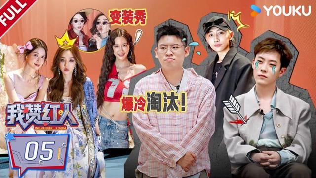 MULTISUB【我赞红人】EP05FULL：图文1V1对抗赛，昔日队友秒变对手！| 董晨宇/龚俊/黄子韬/陈少熙/李耕耘/张绍刚/张昕/周扬青 | 优酷综艺 YOUKU SHOW