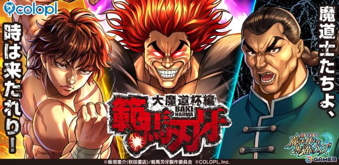 「黒猫のウィズ」TVアニメ「範馬刃牙」とのコラボ魔道杯が開催！勇次郎（CV：大塚明夫）、刃牙（CV：島崎信長）、烈海王（CV：小山力也）が精霊として報酬に登場の画像