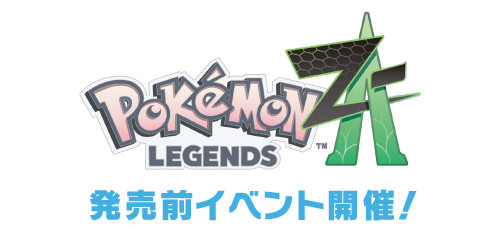 「Pokémon LEGENDS Z-A 発売前イベント in セブンパーク天美」が開催！｜ポケットモンスターオフィシャルサイト