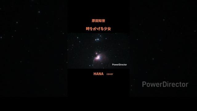 #時をかける少女#原田知世 #映画主題歌#松任谷由実 #角川映画主題歌#いきものがかり#昭和の名曲#懐メロ#昭和の歌謡曲#cover