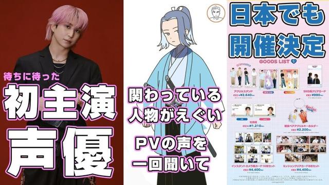 【POPUP】声優 佐久間大介（Snow Man）初主演作のキャスト＆制作陣をみて期待値バク上がり #風を継ぐもの