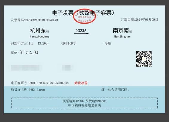 <p>中国の鉄道当局は、9月30日をもって旅費精算用の領収書となる紙の切符を廃止し、10月1日から電子領収書に完全に切り替える。鉄道当局はペーパーレス化と旅客の利便性向上に向け、2024年11月1日から電子領収書の利用を推進してきた。</p>
<p>旅客は旅費精算が必要な場合、国有鉄道会社の中国国家鉄路集団が運営する公式サイト「鉄道12306」または駅窓口、自動券売機で電子領収書を取得できる。紙の切符はなくなるが、旅客は自動券売機で「行程情報票」を印刷し、発車時刻や到着駅、座席番号、改札口などを確認することができる。</p>
<blockquote class="wp-embedded-content"><p><a href="https://36kr.jp/233682/">北京、地下鉄も「手のひら」認証で乗車可能に　WeChat Payに掌紋決済を正式導入</a></p></blockquote>
<p></p>
<p>（36Kr Japan編集部）</p>