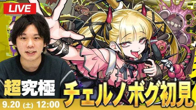 【🔴モンストLIVE配信】超究極・傑『破滅と破壊の悪魔 チェルノボグ』に初見で挑む！！【しろ】
