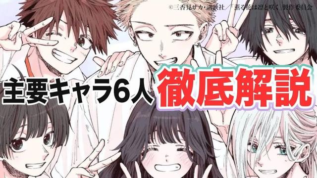 【キャラクター解説】#薫る花は凛と咲くの主要キャラ6人を徹底解説！　#2025夏アニメ #キタニタツヤ