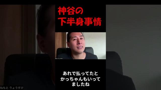神谷の下半身事情 #根本りょうすけ #参政党に騙されるな#神谷宗幣に騙されるな ＃カルト #洗脳