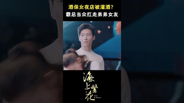 The boss rescued her from being drunk😻😻 #tearsinheaven #cdrama #海上繁花 #shorts