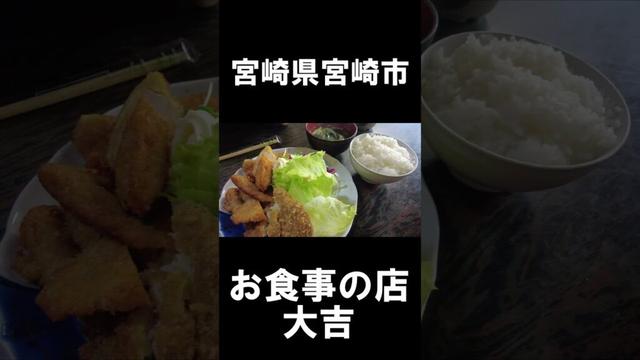 【宮崎グルメ】宮崎県宮崎市グルメ　#宮崎　#宮崎グルメ　#宮崎市
