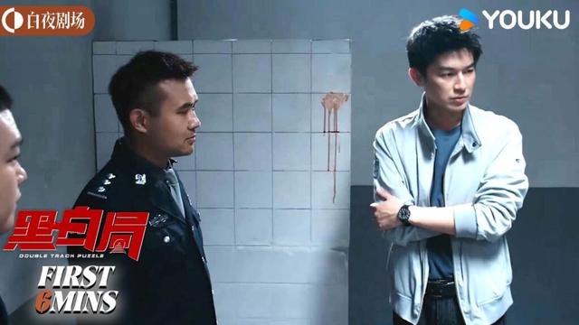 ENGSUB 花龙撞墙自尽,案件背后另有隐情?【黑白局 Double Track Puzzle】会员试看EP13-16 | 杨旭文/王砚辉丨剧情 犯罪丨优酷白夜剧场 YOUKU SUSPENSE